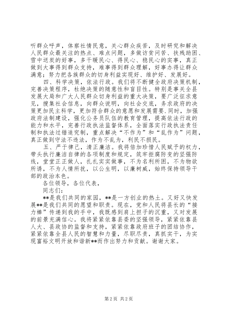 县长上任的表态发言_第2页