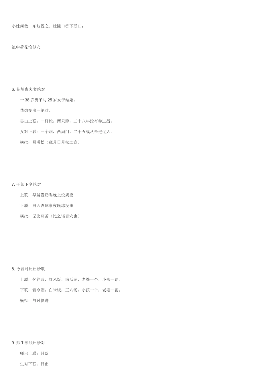 成人对联更增情趣_第2页