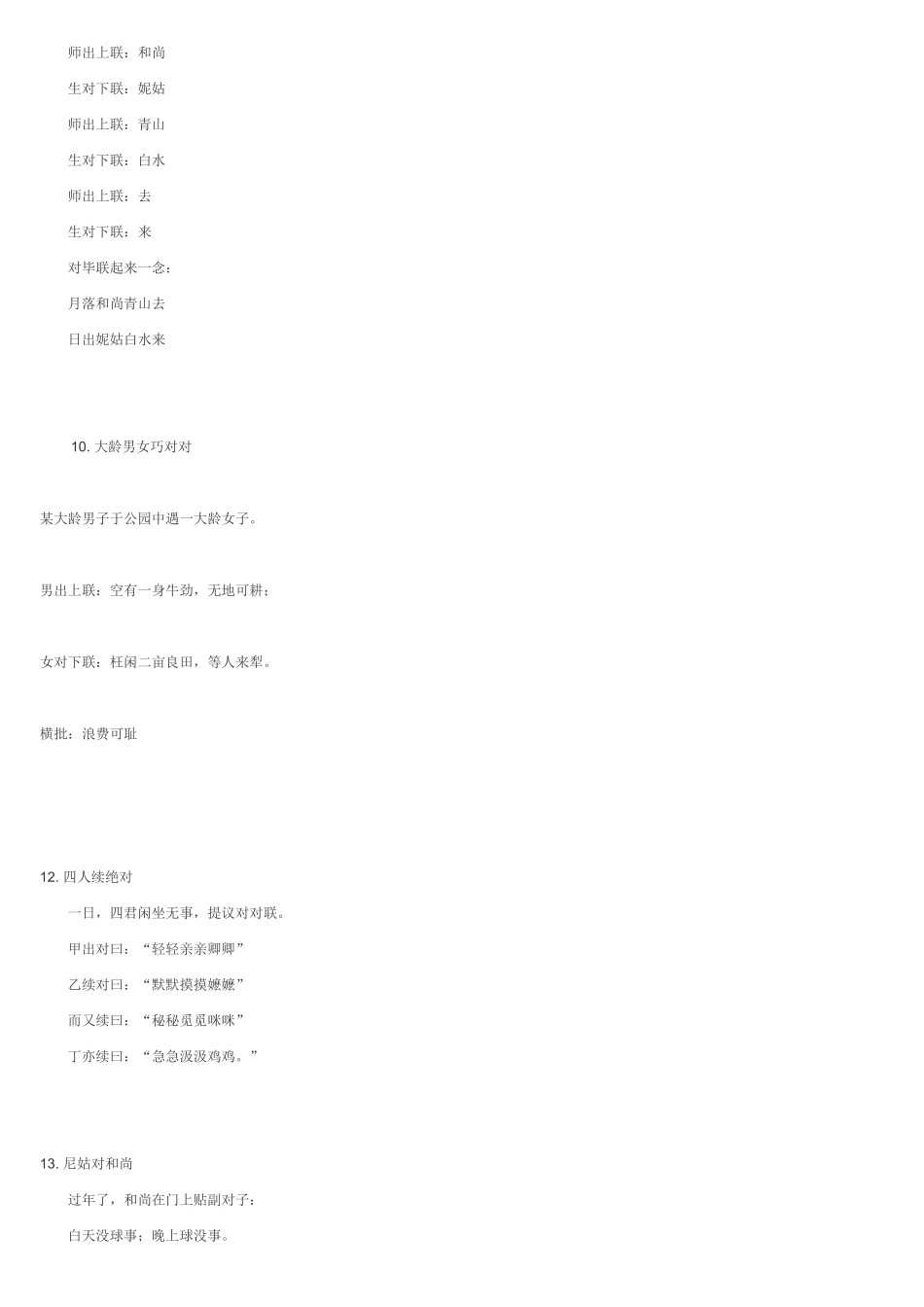 成人对联更增情趣_第3页