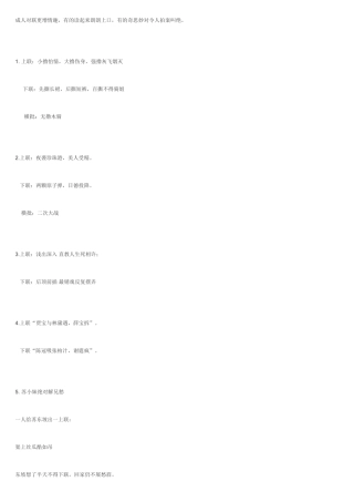 成人对联更增情趣