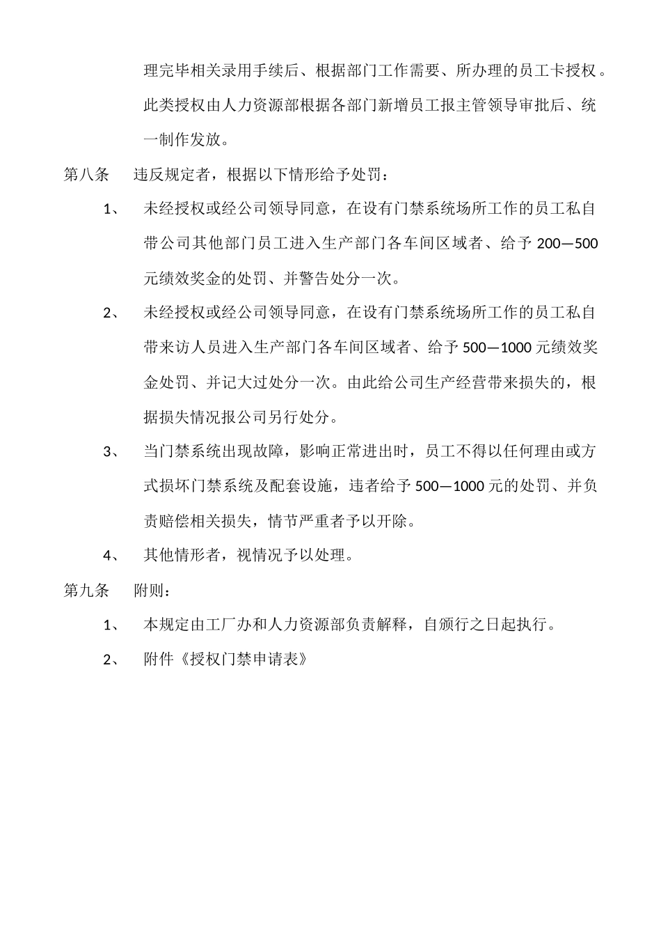 车间门禁制度_第2页