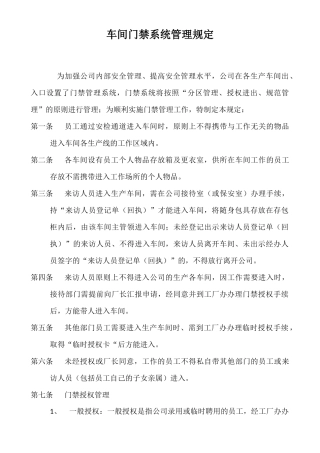 车间门禁制度
