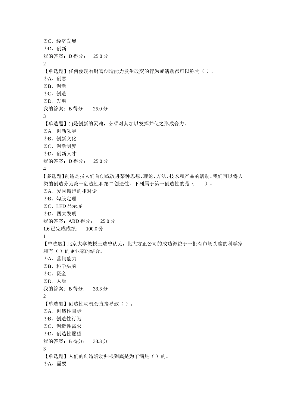 超星尔雅《大学生创新基础》章节答案_第3页