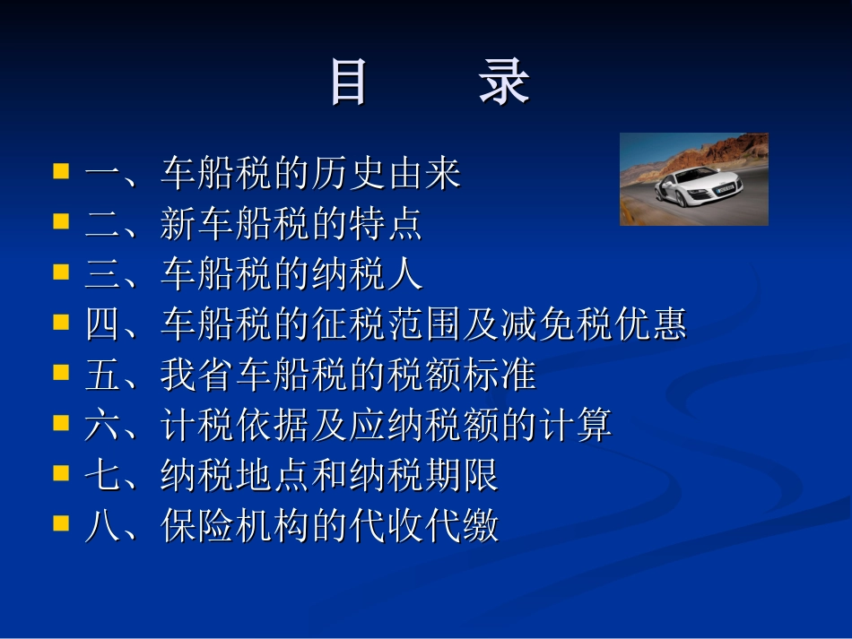 车船税培训讲义_第2页