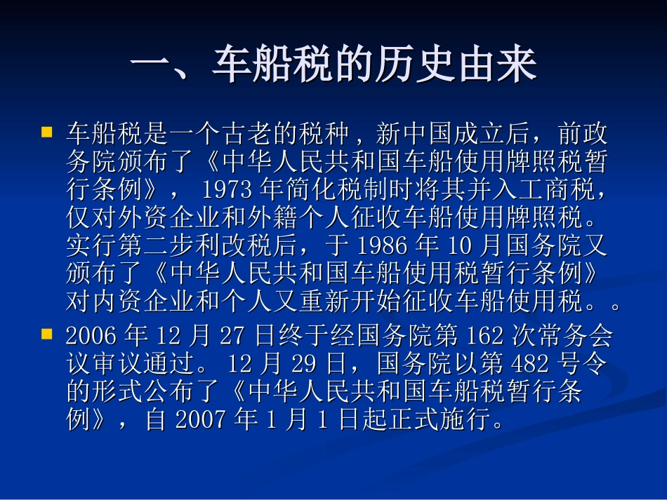 车船税培训讲义_第3页