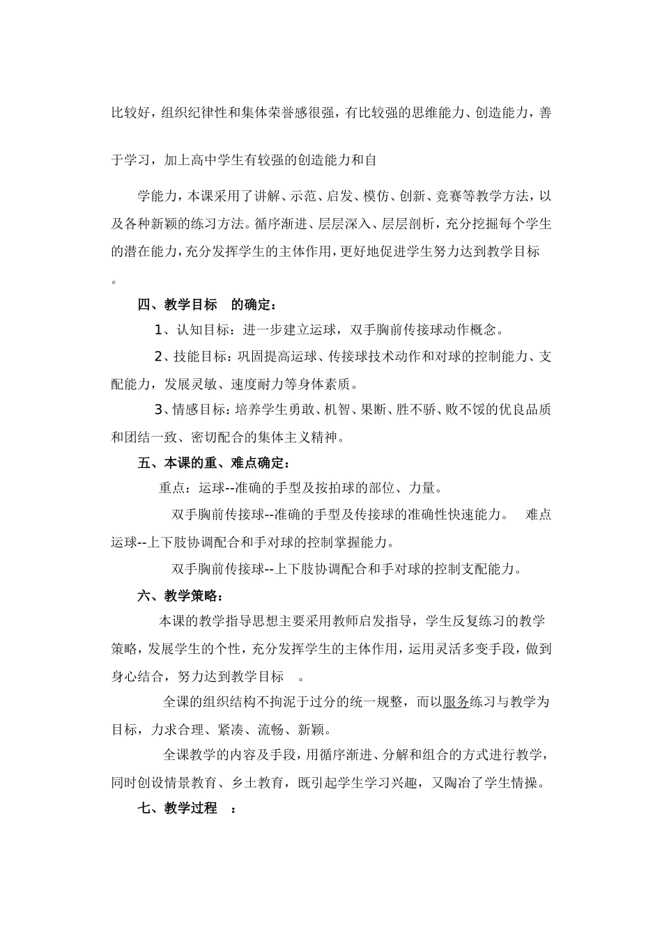 篮球教学案例_第2页