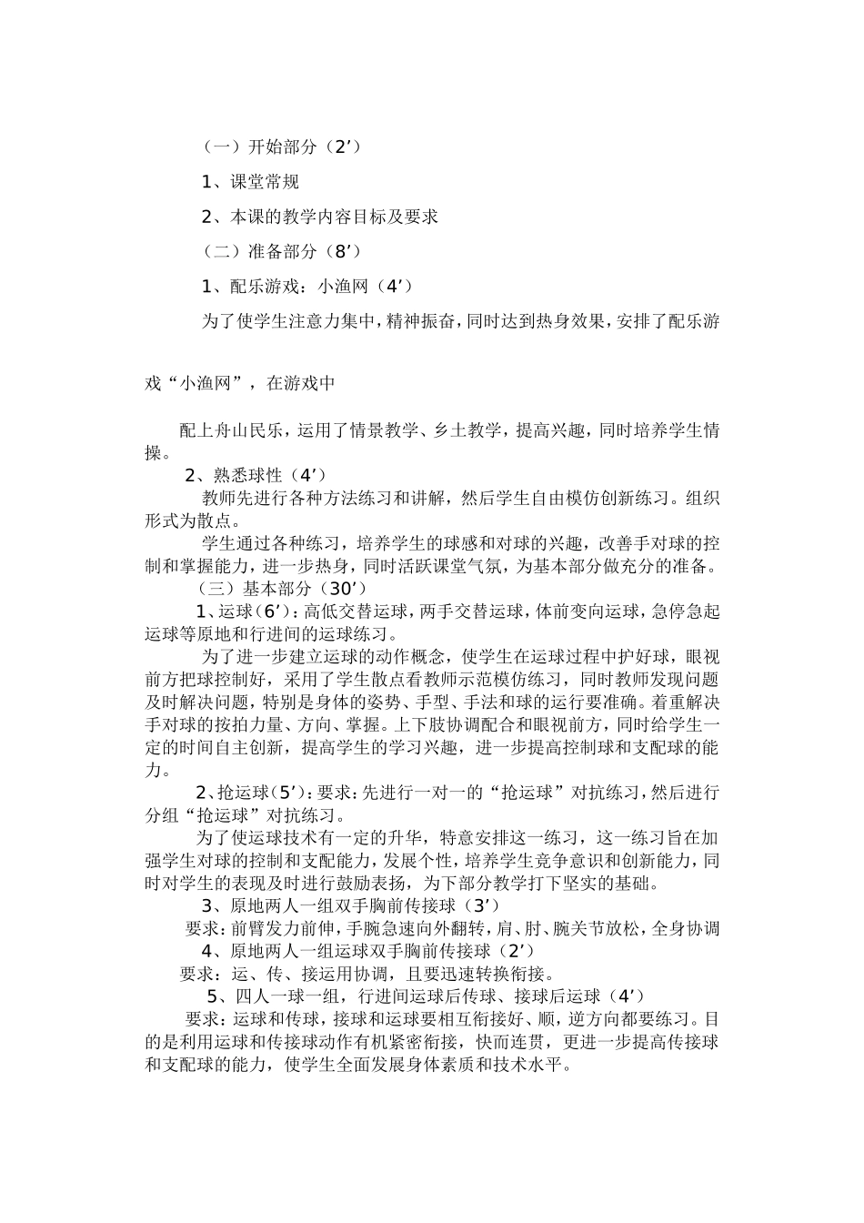 篮球教学案例_第3页