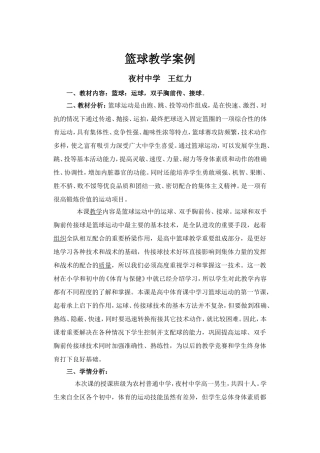 篮球教学案例