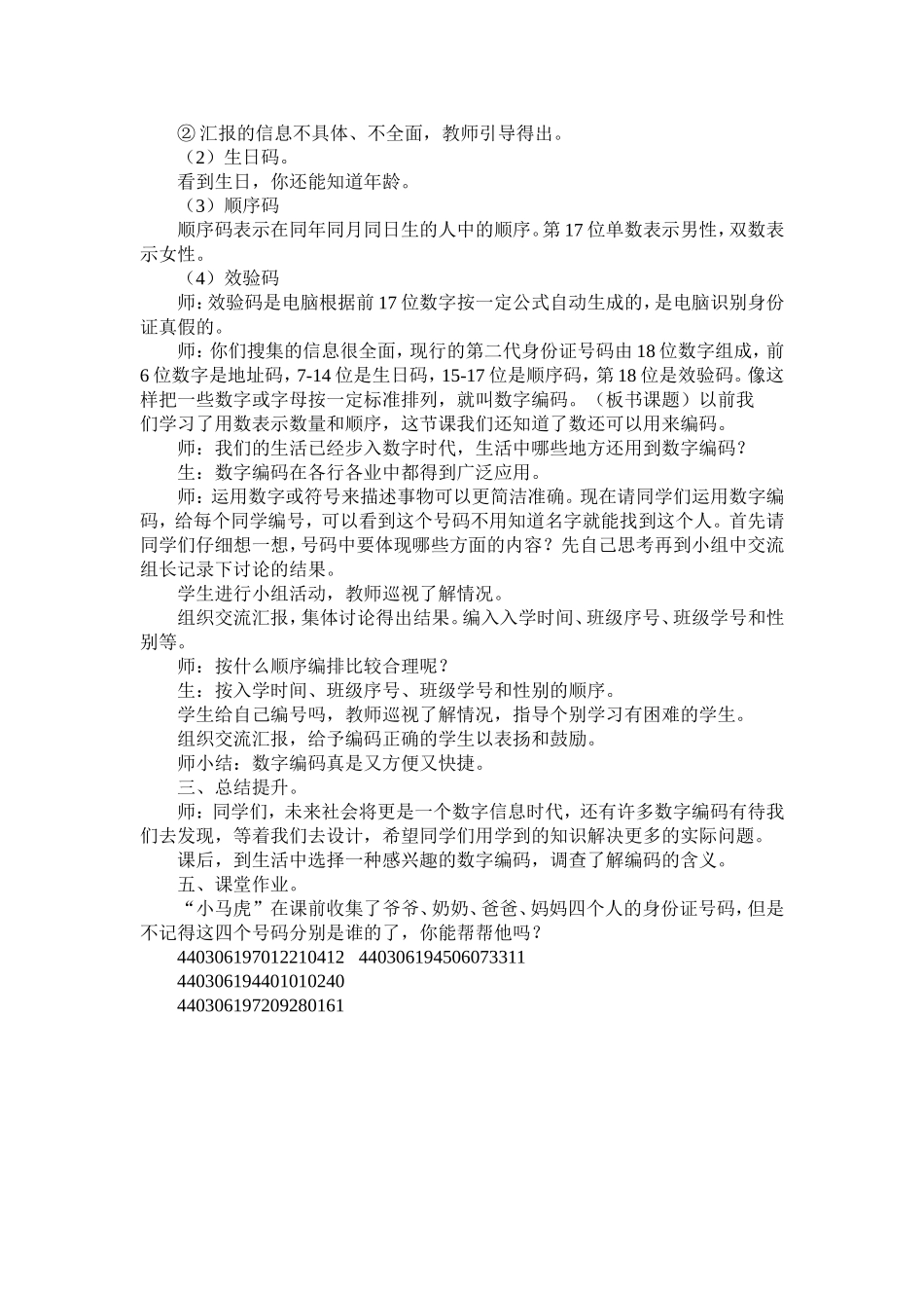 《数字编码》教学设计板书设计教案_第2页