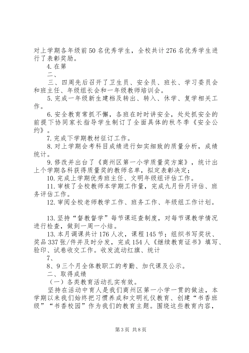 关于筹备处八月份的工作小结及九月份工作安排范文大全_第3页