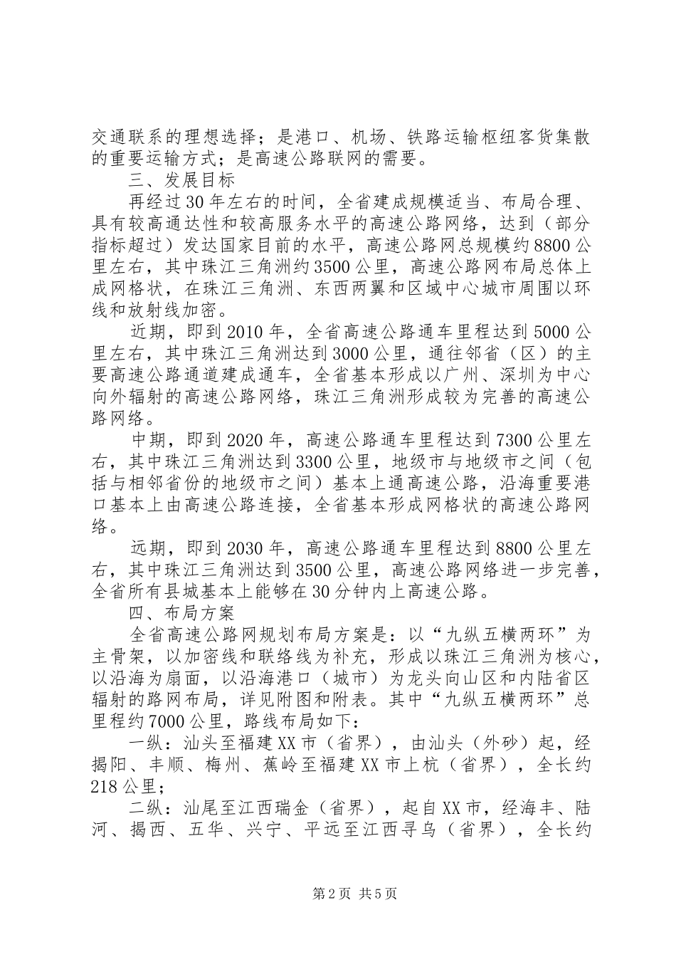 交通局工作计划一_第2页