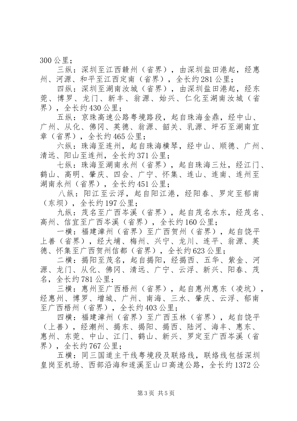 交通局工作计划一_第3页