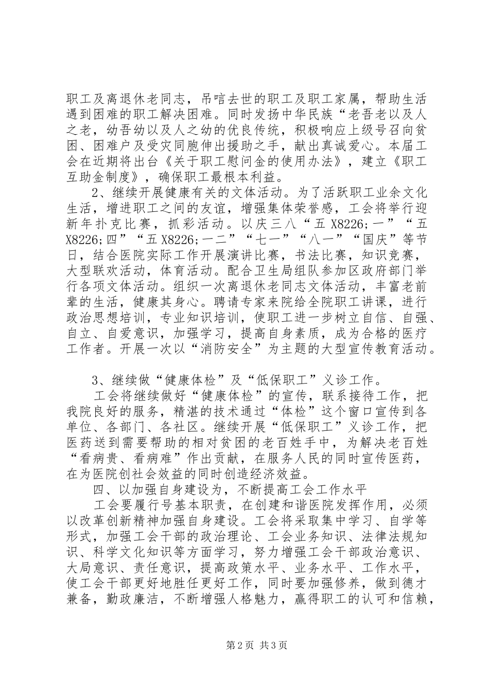 医院工会工作计划XX年医院工会工作计划例文_第2页