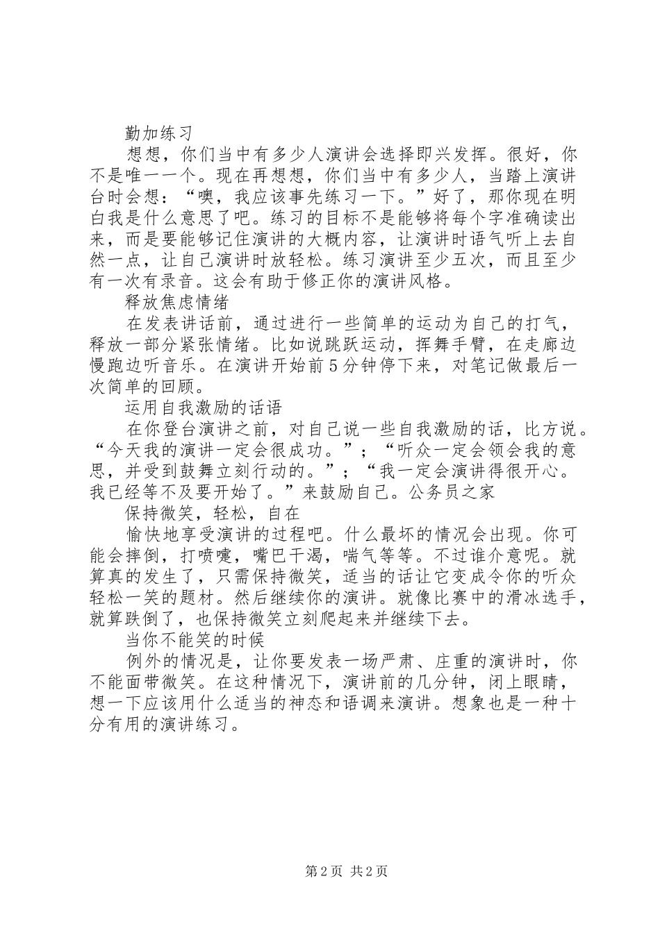 做到精彩演讲的精髓要点_第2页