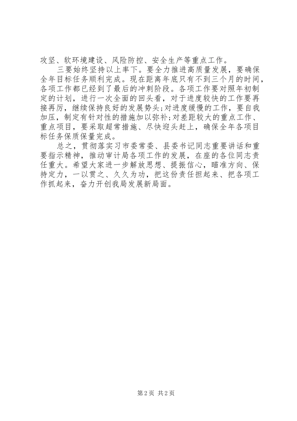 作风整顿谈心谈话会领导讲话20XX年_第2页