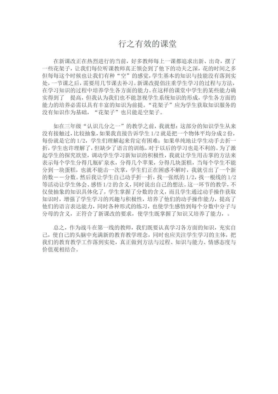 行之有效的课堂_第1页