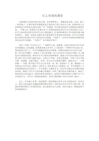 行之有效的课堂