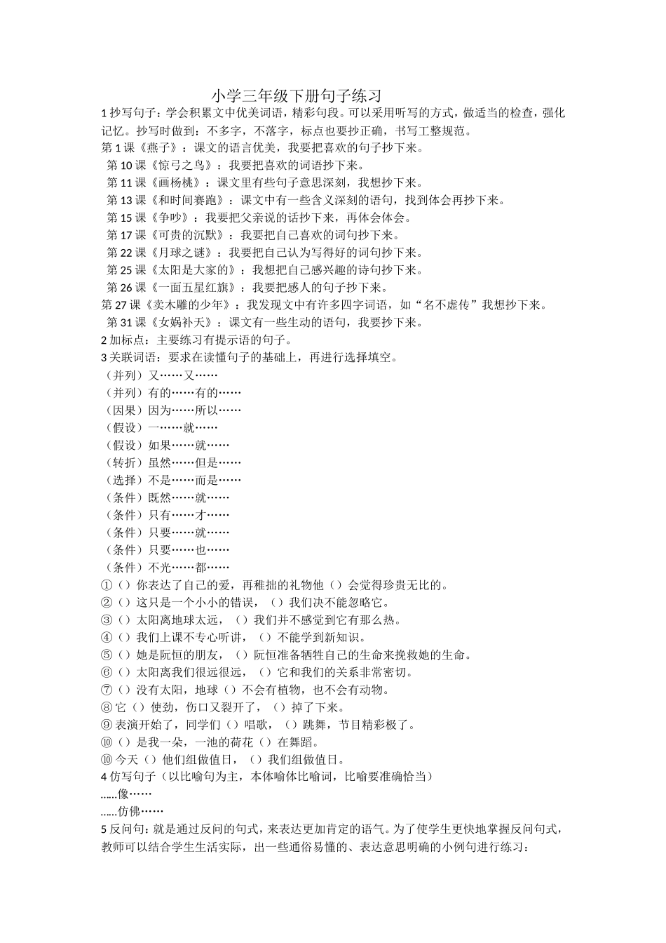 小学三年级下册句子练习_第1页