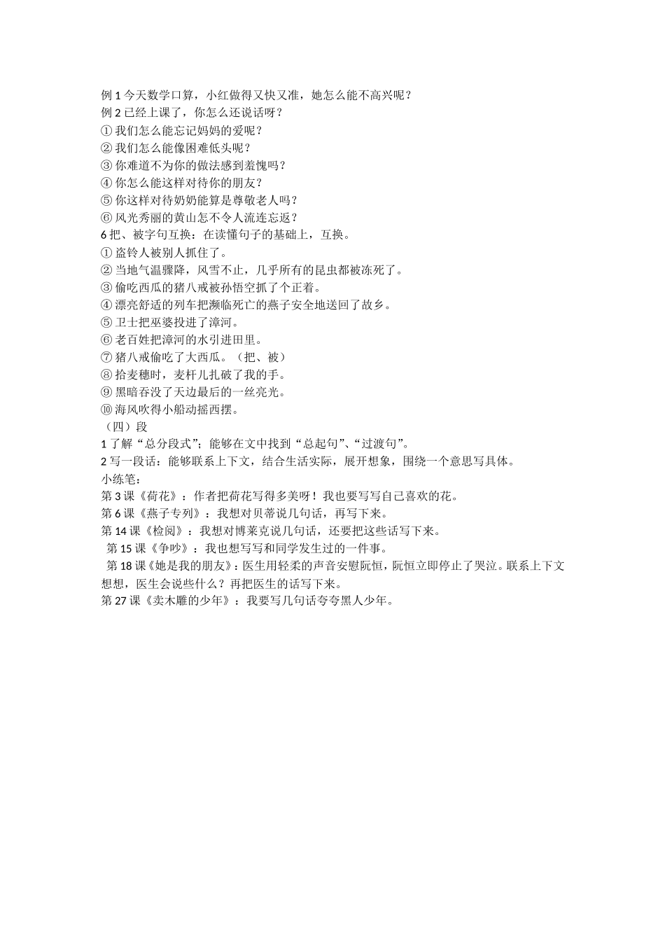 小学三年级下册句子练习_第2页