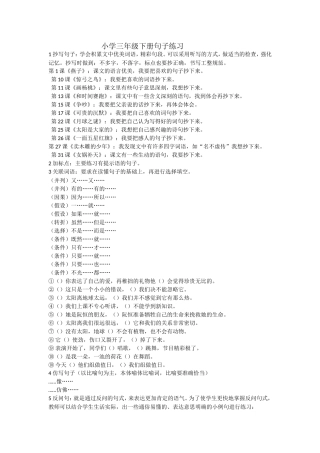 小学三年级下册句子练习