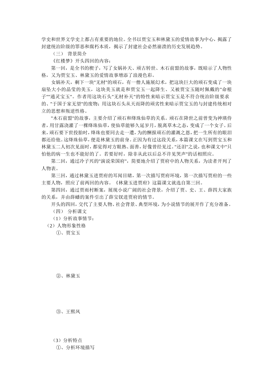 （中小学资料林黛玉进贾府_第2页