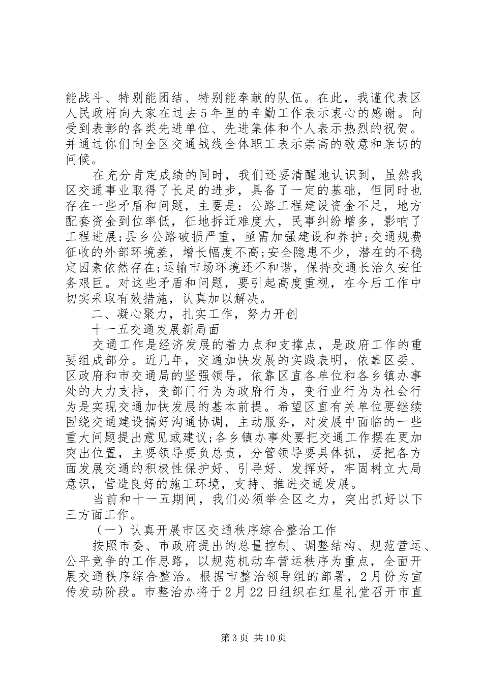 领导交通工作会议讲话_第3页