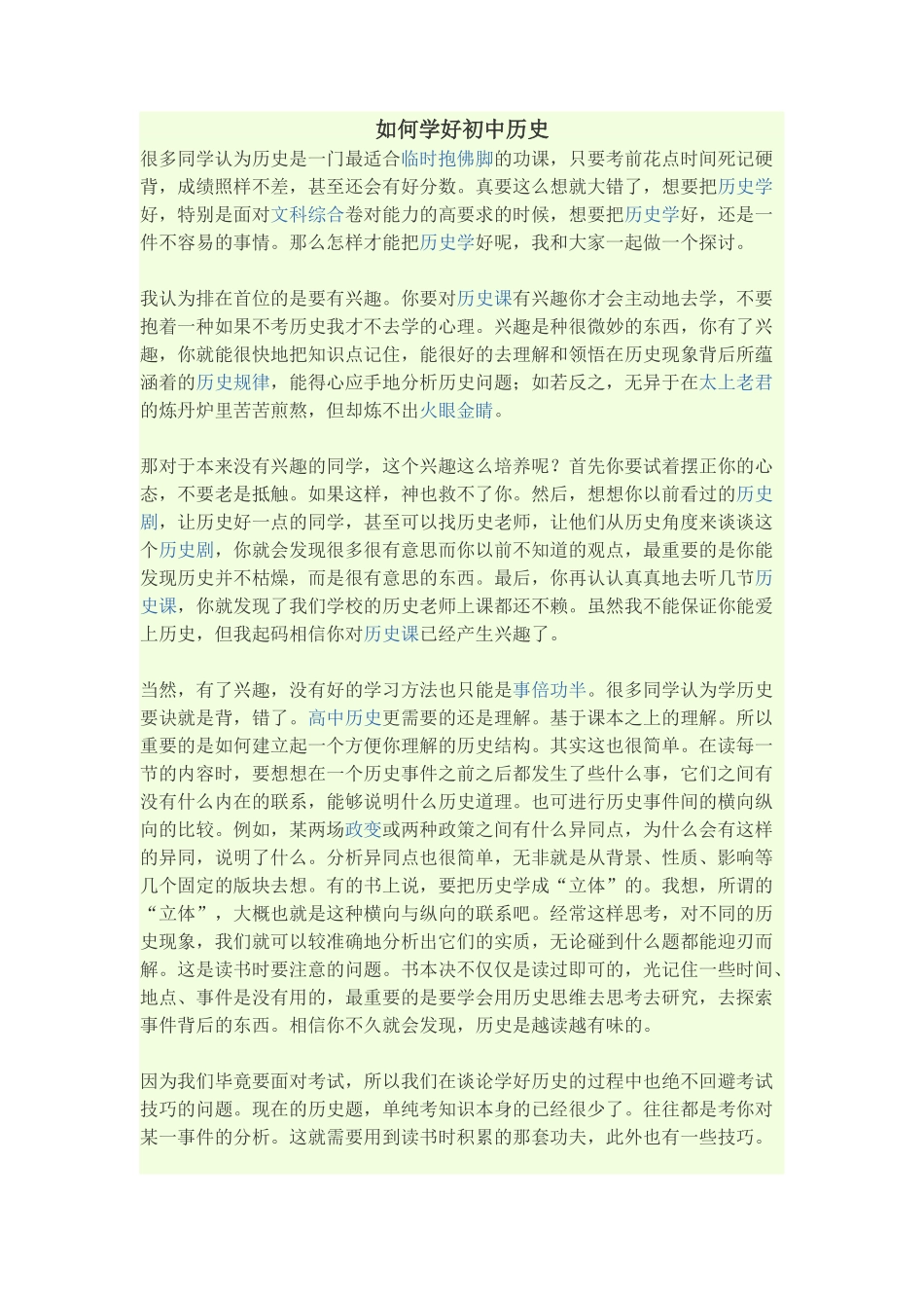 如何学好初中历史_第1页