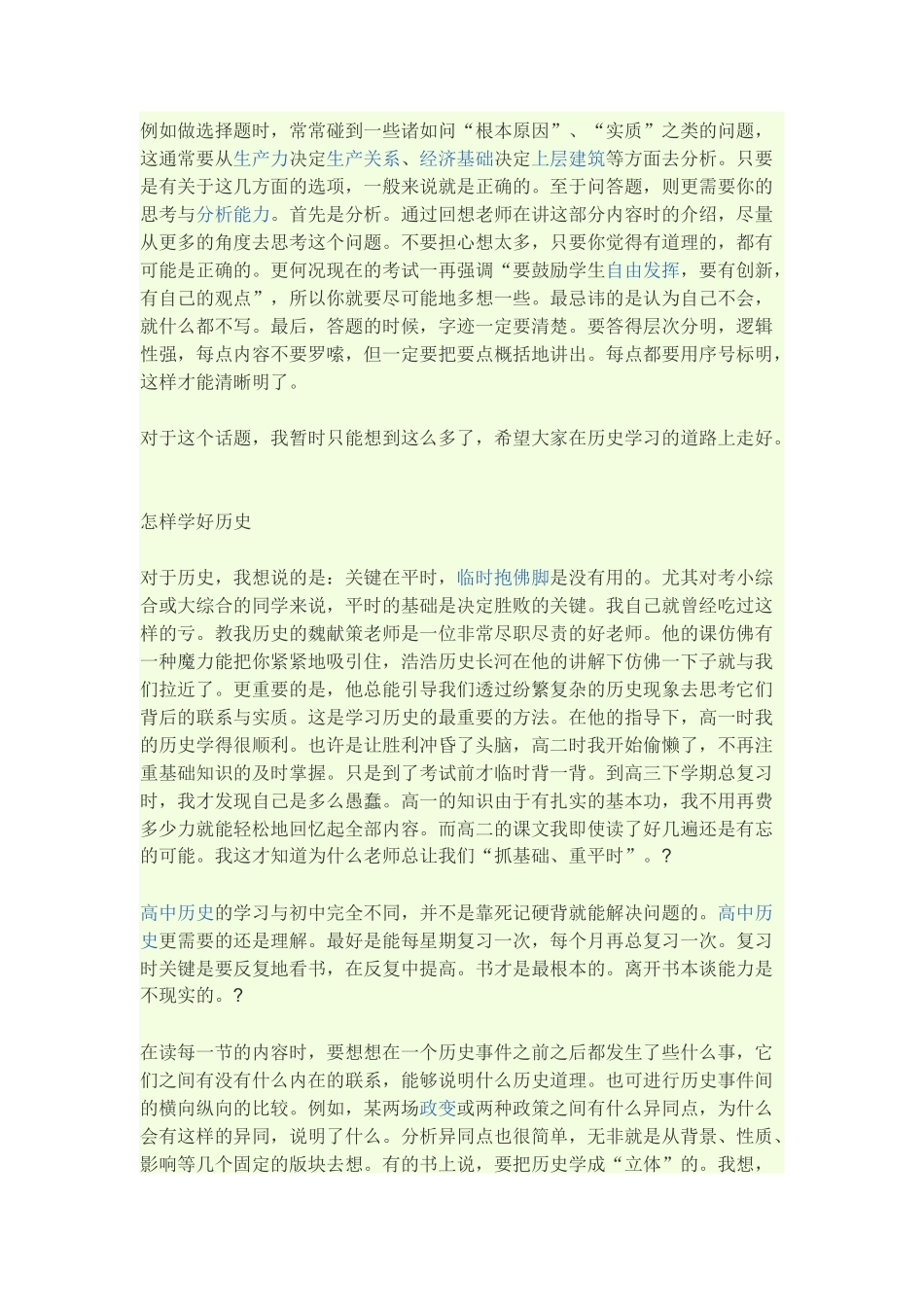 如何学好初中历史_第2页