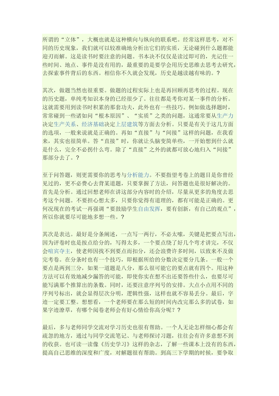 如何学好初中历史_第3页