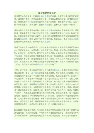 如何学好初中历史