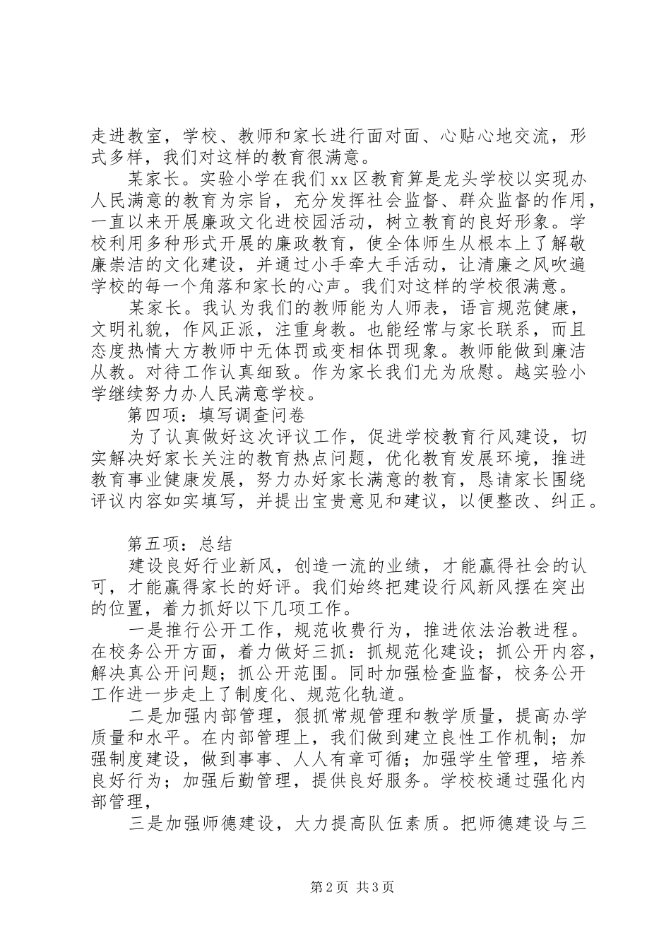 学风建设大会发言稿_第2页