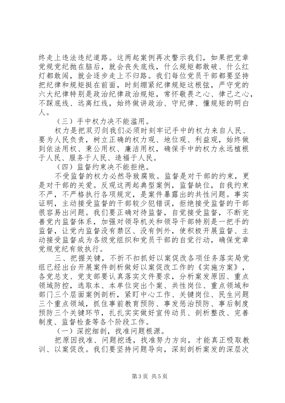 学习以案促改会议发言_第3页