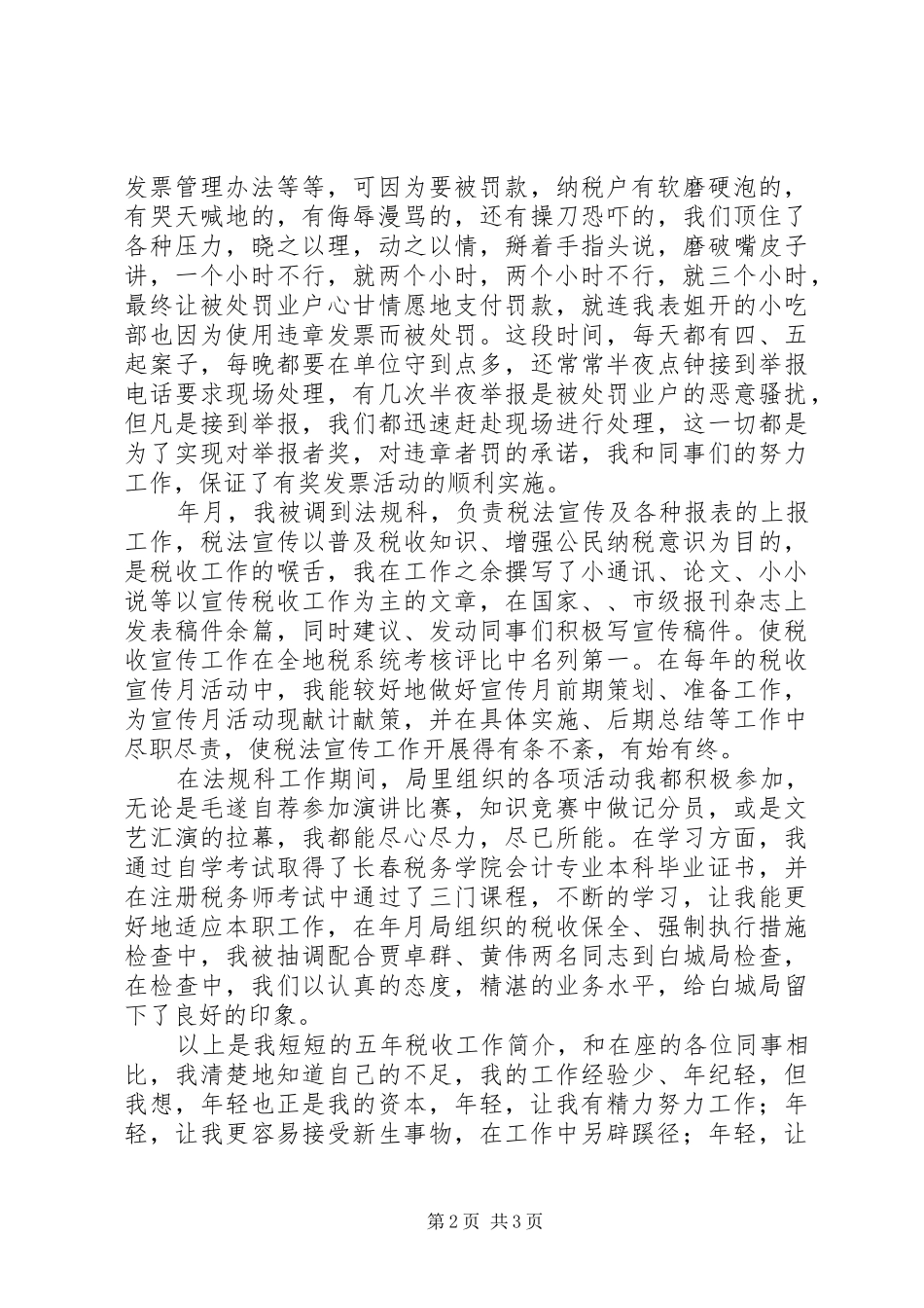副科级的竞职演说_第2页
