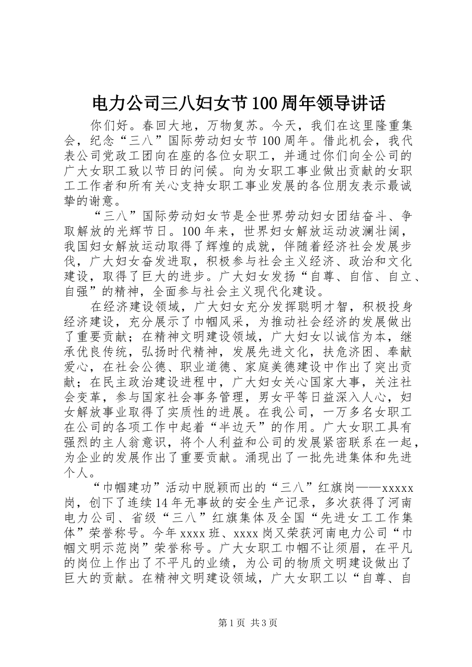 电力公司三八妇女节100周年领导讲话_第1页