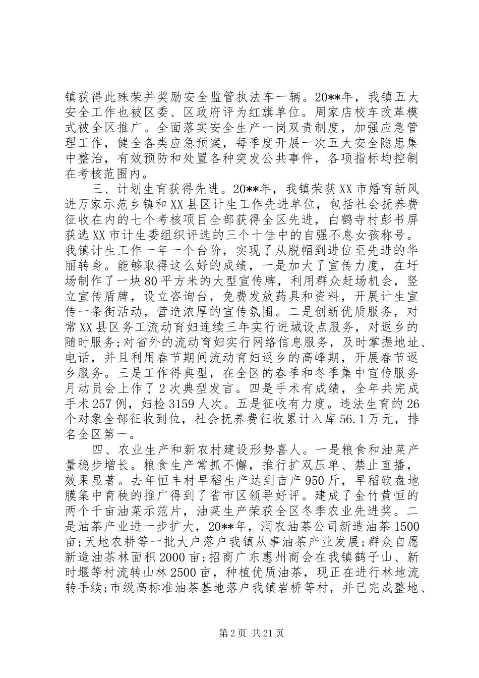 镇领导在经济工作会议上的讲话_第2页