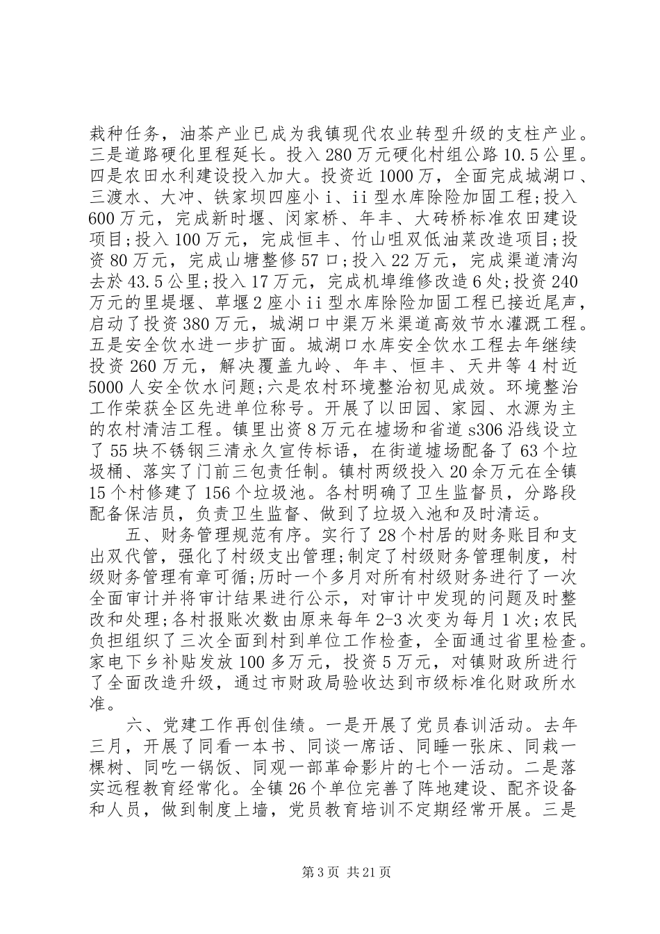 镇领导在经济工作会议上的讲话_第3页