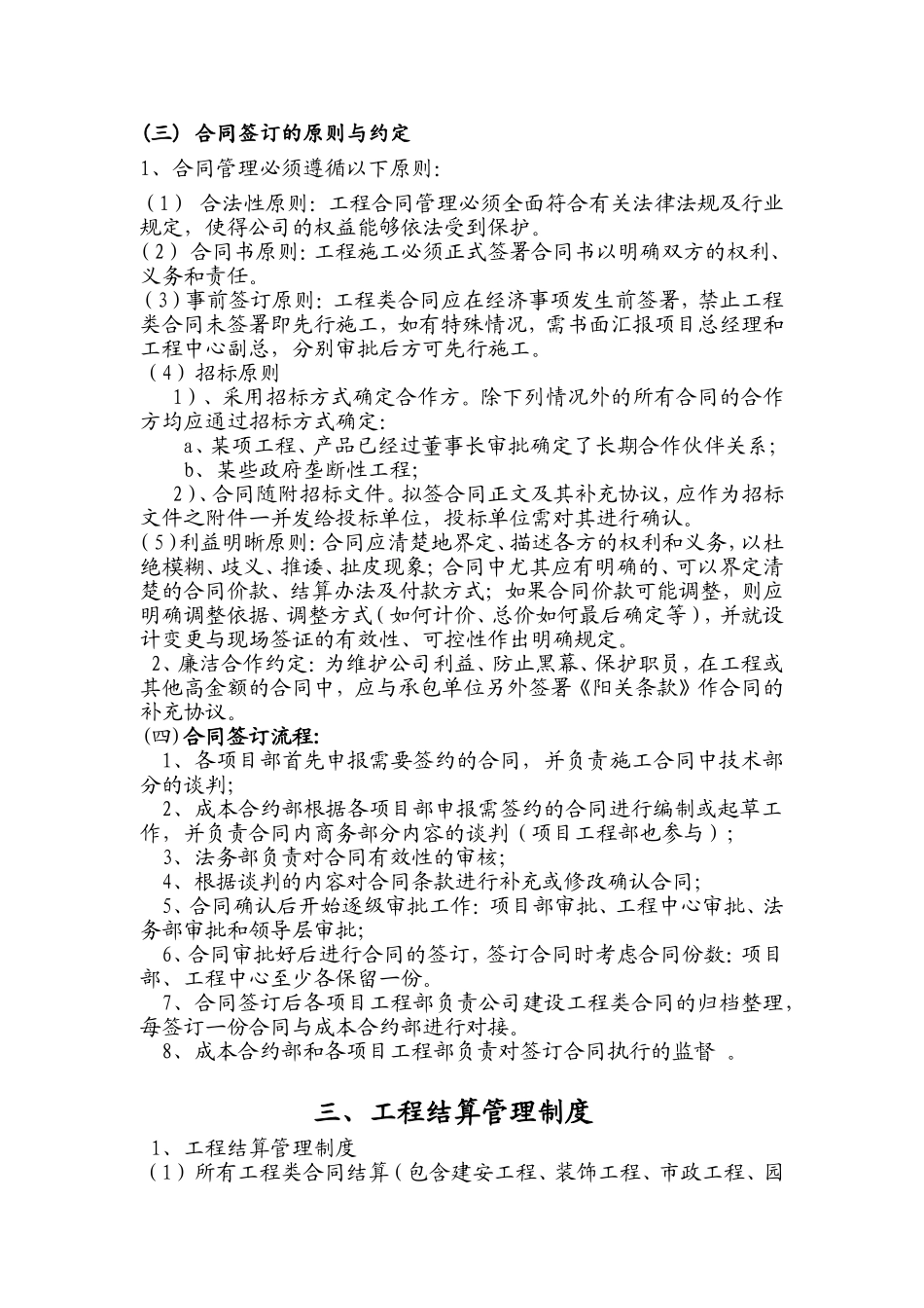 成本合约部工作制度与流程(1)_第2页