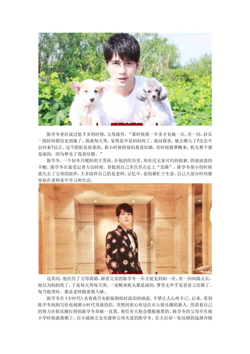 陈学冬的爸爸是谁？陈学冬家庭背景惊人_第2页