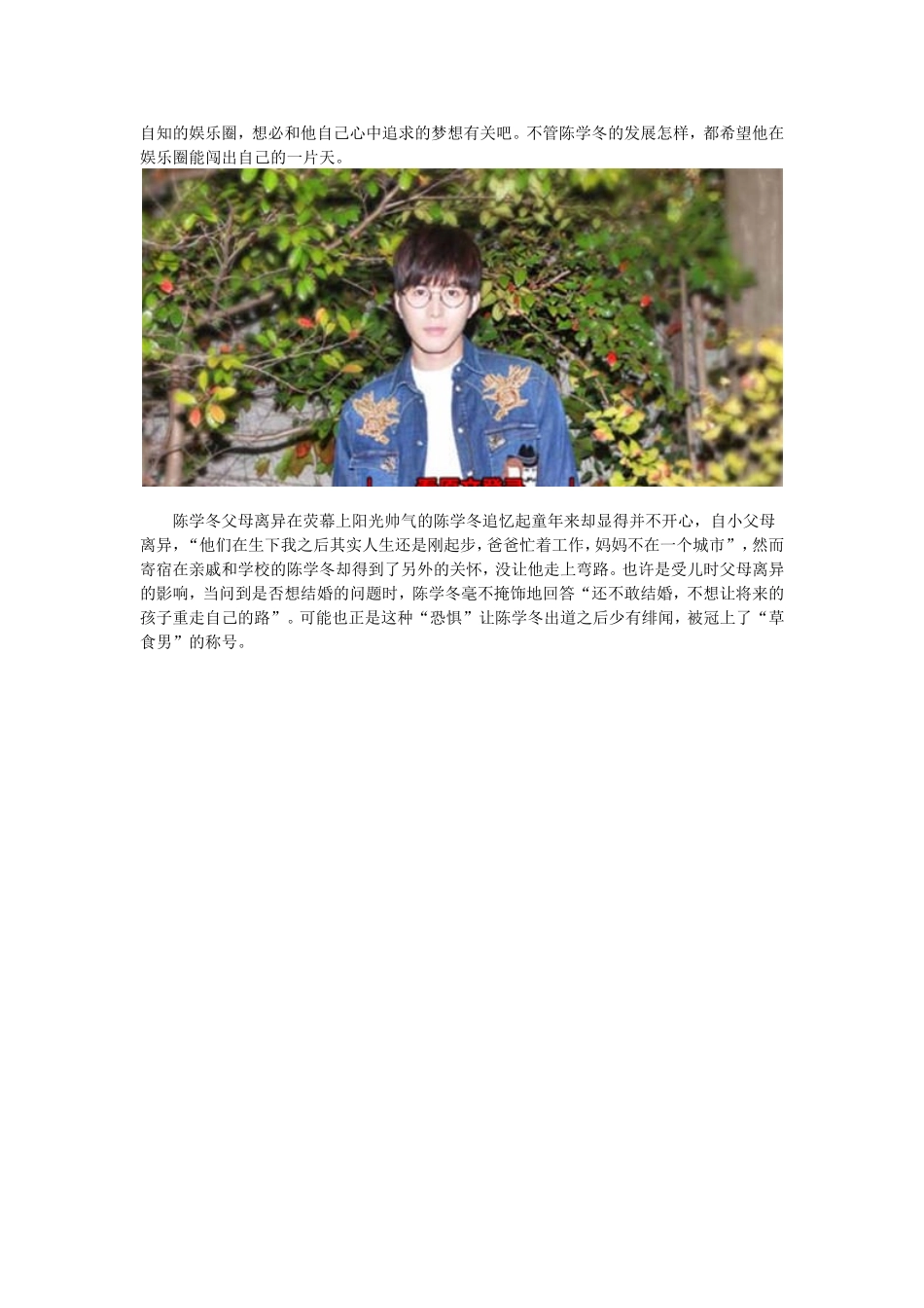 陈学冬的爸爸是谁？陈学冬家庭背景惊人_第3页