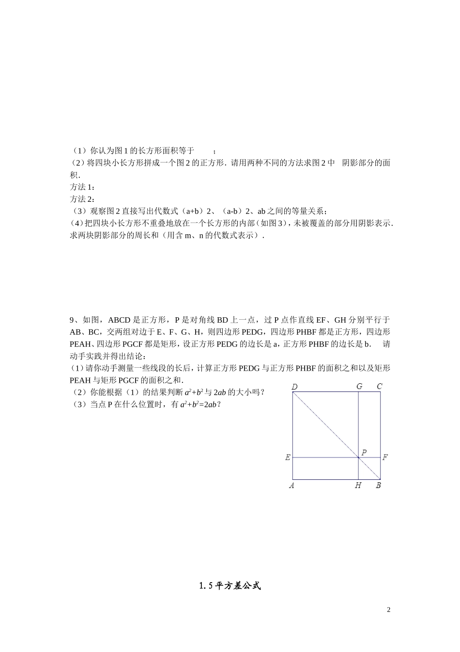 乘法公式的应用_第2页
