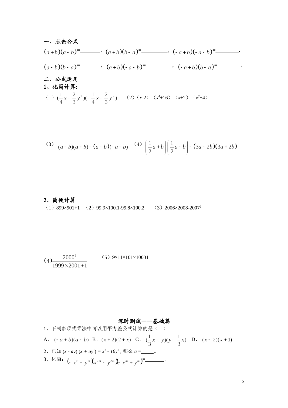 乘法公式的应用_第3页