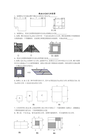 乘法公式的应用