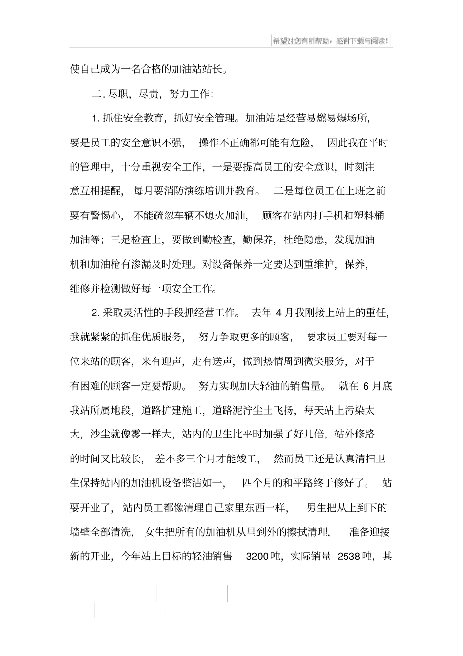 中石化加油站的年终述职报告_第2页