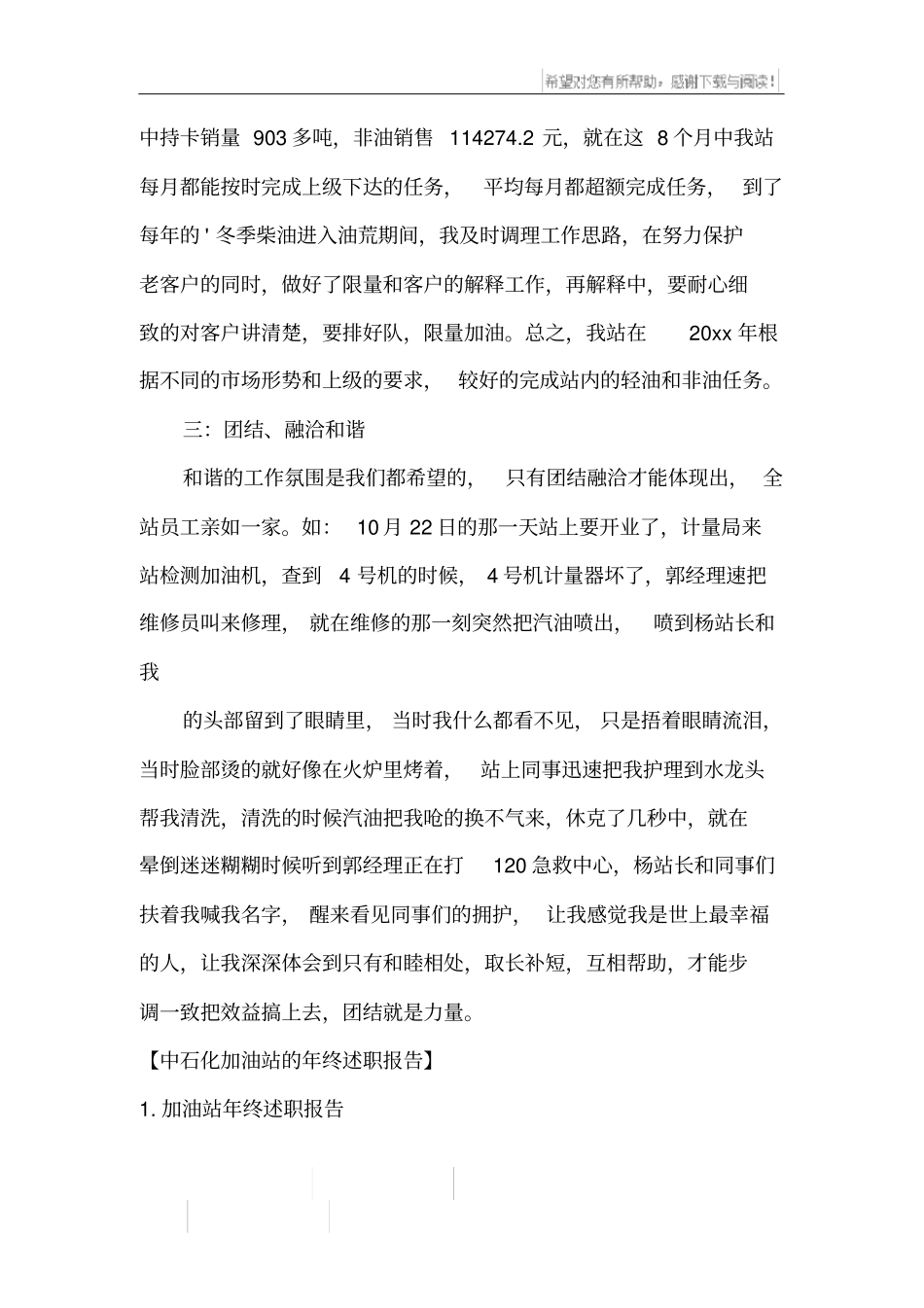 中石化加油站的年终述职报告_第3页