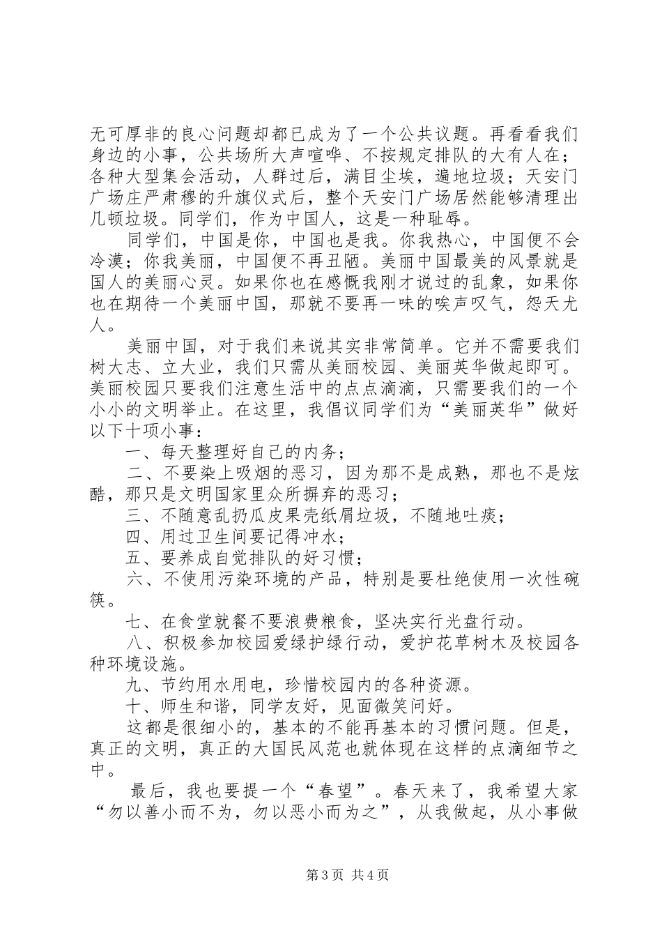 清明节升旗仪式讲话稿_第3页