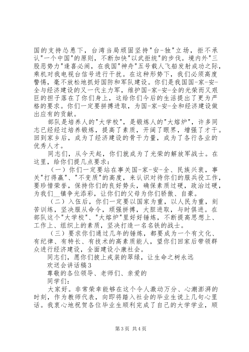 欢送会讲话稿20XX年_第3页