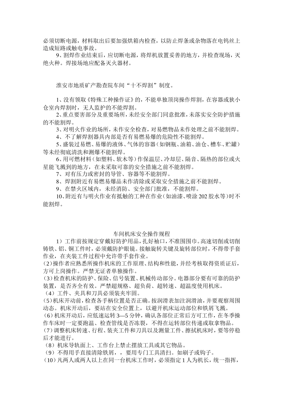 车间安全生产管理规章制度_第2页