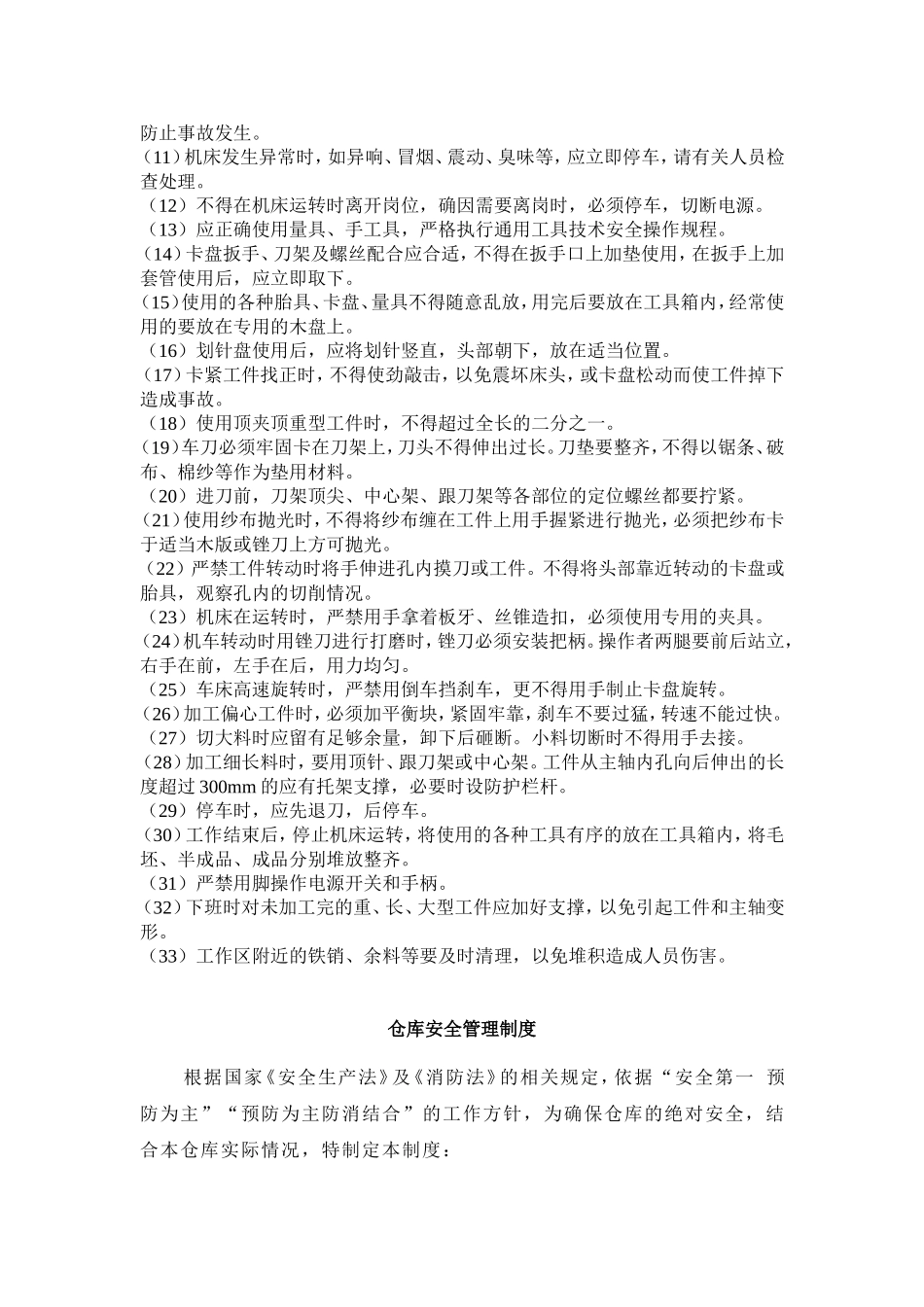 车间安全生产管理规章制度_第3页