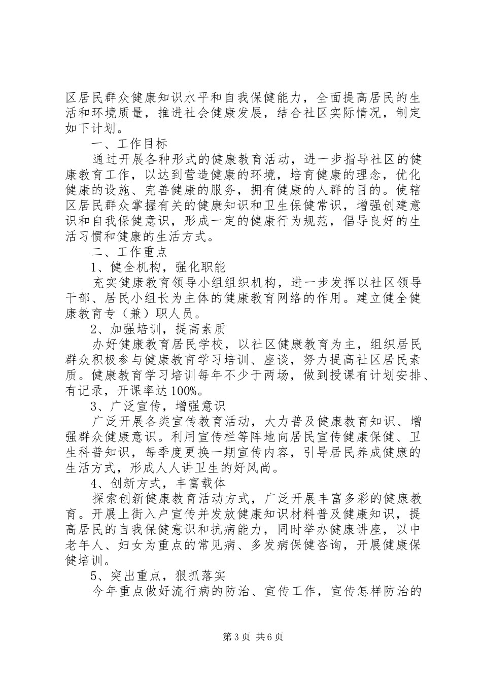 XX年社区健康教育活动计划_第3页