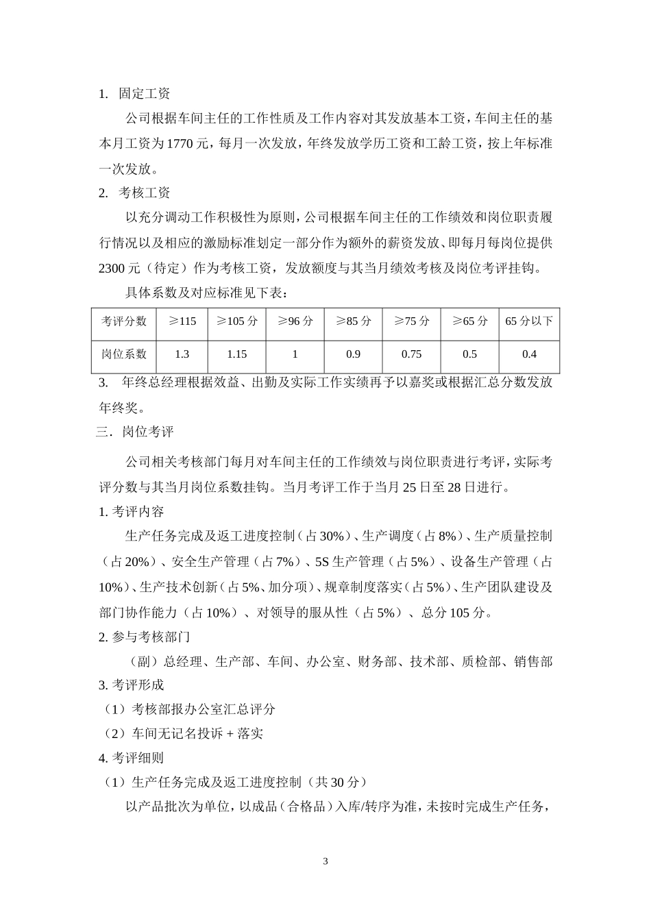 车间主任薪资及绩效考核方案_第3页
